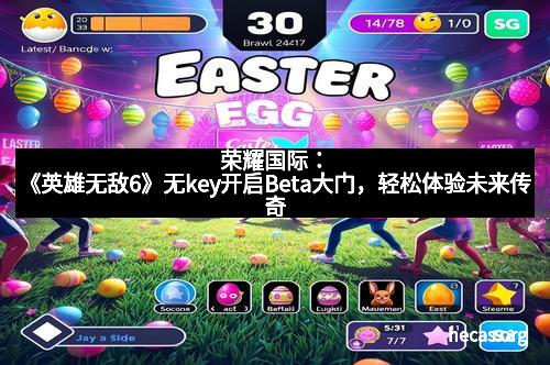 荣耀国际：《英雄无敌6》无key开启Beta大门，轻松体验未来传奇